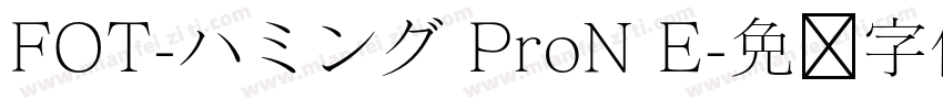 FOT-ハミング ProN E字体转换